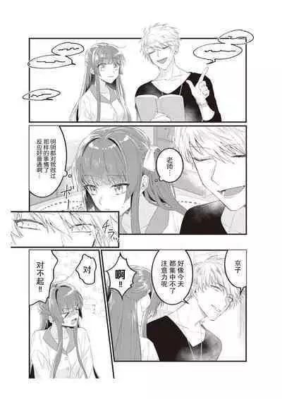 densha de, jugyō. Sensei to. | 在电车里，上课。和老师。1-4