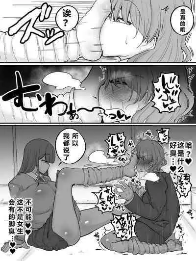 Kusai fechi no onnanoko