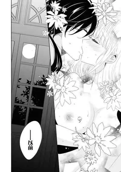 Vu~anpaia kōshaku no ama sugiru kyūketsu | 吸血鬼公爵的甜蜜吸血