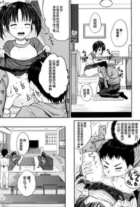 [Kunisaki Kei] Iinari House Keeper (Kodomo Datte H Nano) [Chinese] [鬼畜王汉化组]