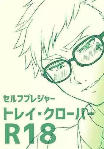 [Manjiduka] Serufupurejaa Torei Kuroubaa