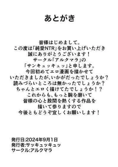 Junai NTR Suki na Ano Ko o Asobinin no Senpai kara Netotteyaru!