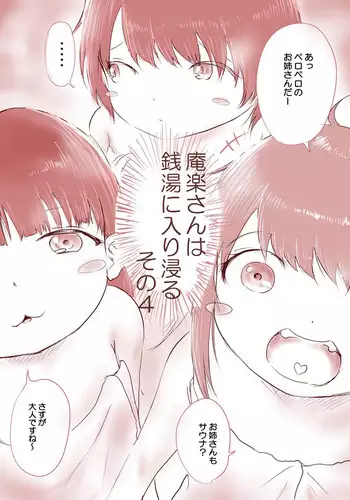 [Oden no Shima] OL no Anraku-san wa Sentou ni Iribitaru Sono 4-5 + Omake