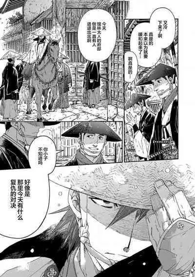 Adatsubaki Yugamite Haguruma | 仇恨之花扭曲命运齿轮