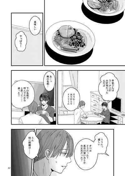 Kimo wo Ubatte boku ha Kowareta