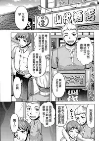 [Kakei Hidetaka] Kuchi Dome Ch.1 [Chinese]