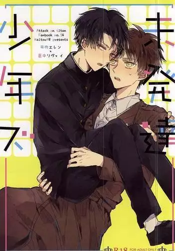 未発達少年ズ