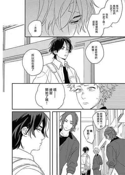 Cupid ni Rakurai | 落雷击中丘比特 Ch. 8-9