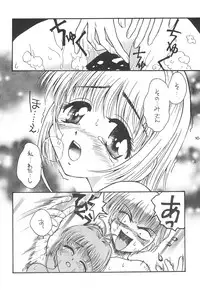 (C57) [Soul Magic (Sudoo Kaoru)] Hoe Hoe Puu (CardCaptor Sakura)