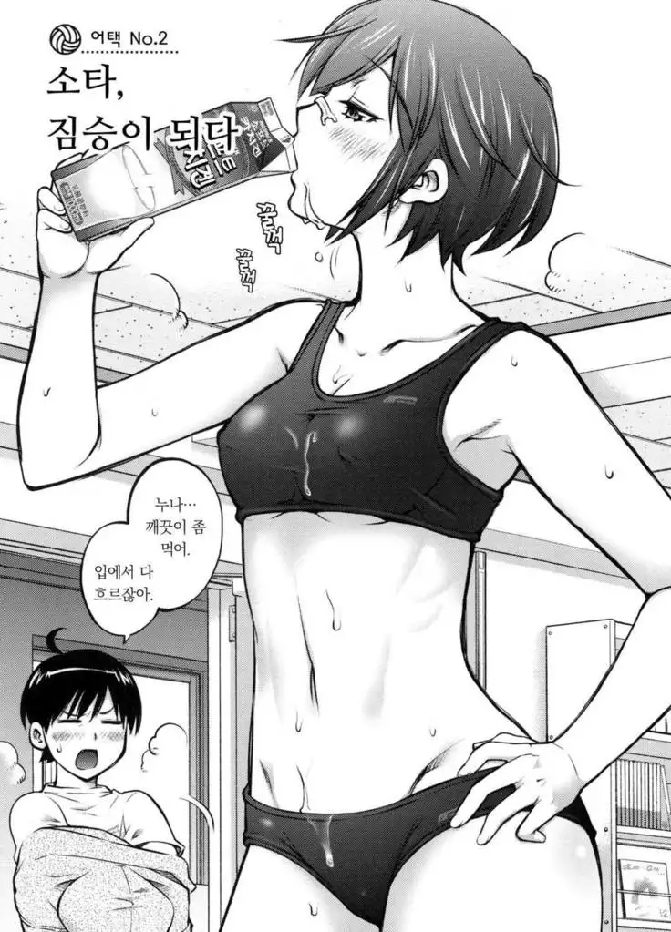 Ookii Onnanoko wa Daisuki Desuka Vol.1