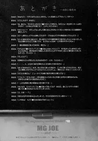 [MG Joe] Tonari no MINANO sensei Vol.2