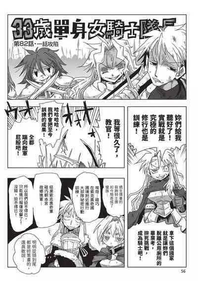 [Amahara] 33-sai Dokushin Onna Kishi Taichou (2) | 33歲單身女騎士隊長。(02) [Chinese]