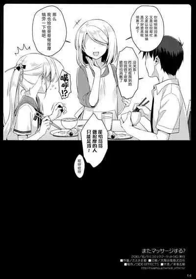 (C96) [SIDE EFFECTS (Saeki Hokuto)] Mata Massage Suru? [Chinese] [脸肿汉化组]