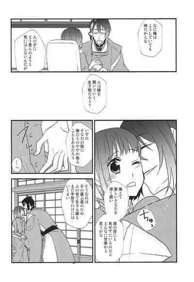 [Anaya (Namika)] Kamisama no Nietori (Touken Ranbu)