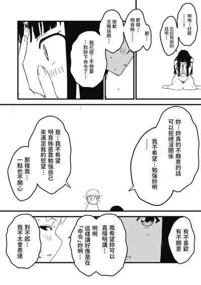 [Senaka] Giri no Ane to no 7-kakan Seikatsu - 2 [Chinese]