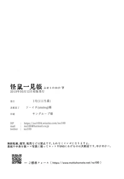 Kaisoikkenchou Midori no Yubi Ge