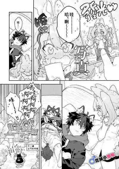 [UsachanGET]♂ ga uke. Usagi-chan × ōkami-kun｜♂吃掉小灰狼。小兔子x狼同学＋番外[中文] [橄榄汉化组]