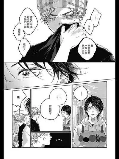 Bokura no Tsuzuki | 我们的后续 Ch. 1-3
