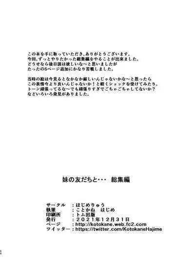 Imouto no Tomodachi to...Soushuuhen