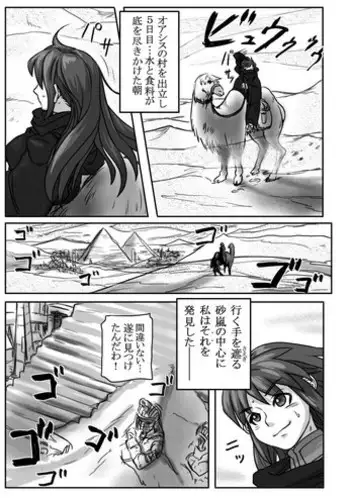 [Akatsuki Akaza Dou (Fusisya O)] Let's Go! Amenti!