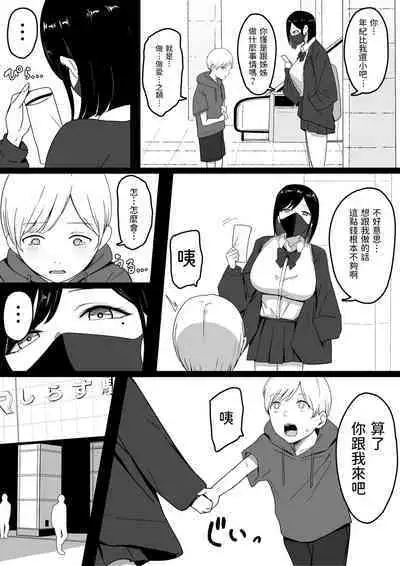 [Shirasudon] Dosukebe Enkou Gal no Naisho Ecchi [Chinese]