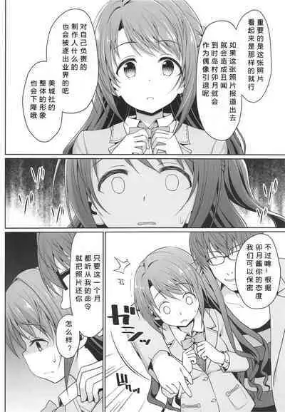 [Haniya (Hanini)] Kyouhaku Scandal (THE IDOLM@STER CINDERELLA GIRLS) [Chinese] [386歪汉化]