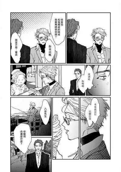 Nue no Naku Yoru ni | 于鵺啼之夜 Ch. 1-6 + 番外