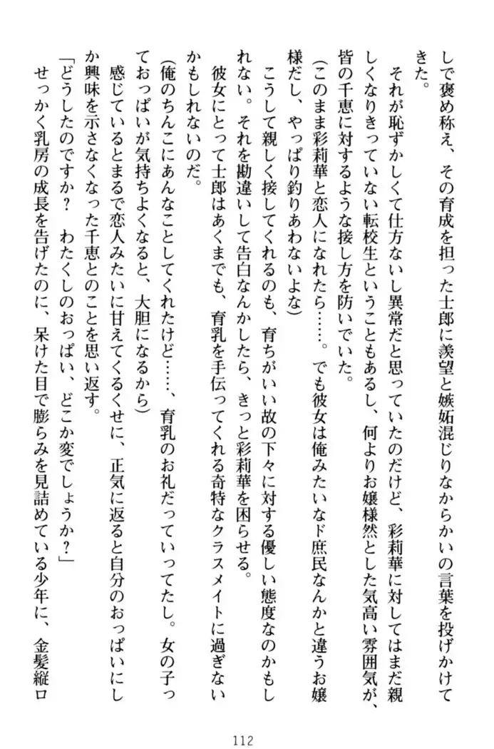 わたしのおっぱい育ててよ!