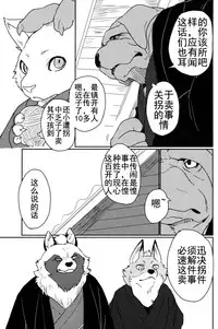 (C90) [Senmatu-Chaya (Kamado)] Suzunari no Katakagi Ichi [Chinese]