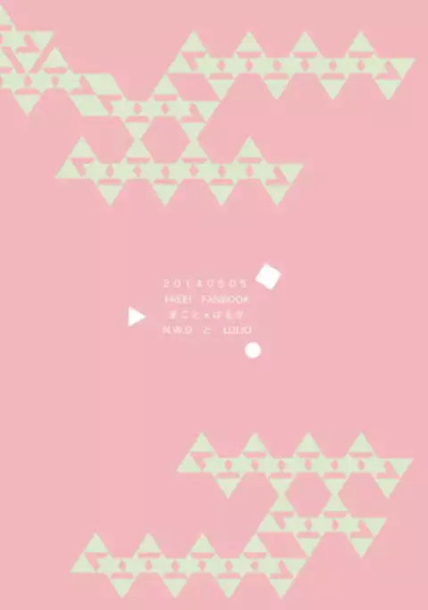 まこはる同人誌等Web再録