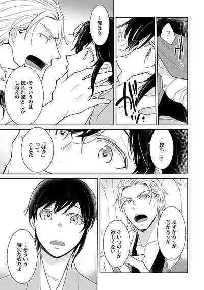 鈴ふる魔物は囚われる