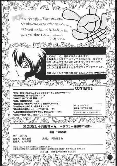 [METAL (Various)] MODEL Jubei-chan -Lovely Seikantai no Himitsu- (Jubei-chan)