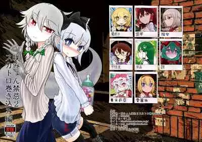 SakuMyon Kinki 2 Scatolo Makikomi Hen