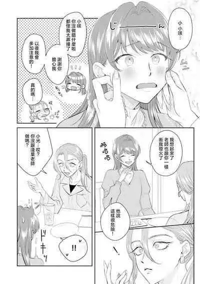 Asaba sensei no ichizuna junai | 浅叶老师专一的纯爱 1-5