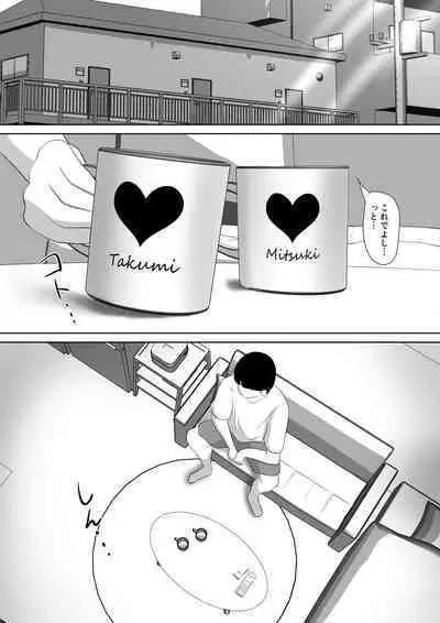 Hitotsuma na noni aserasa re te gaman deki mase ne deshi ta