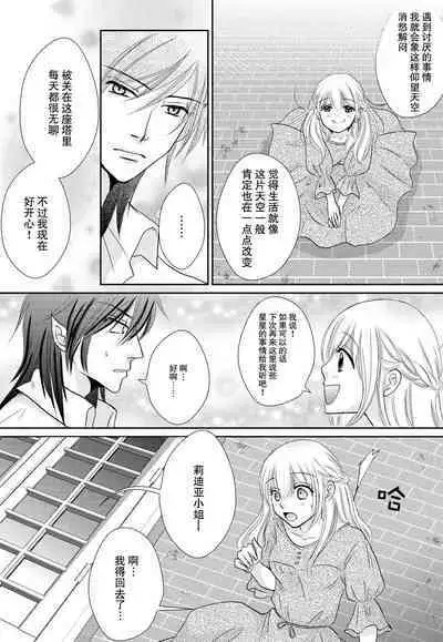 [Matsumoto minako] maō to toraware no hime | 魔王与被囚禁的公主 1 [Chinese] [莉赛特汉化组]