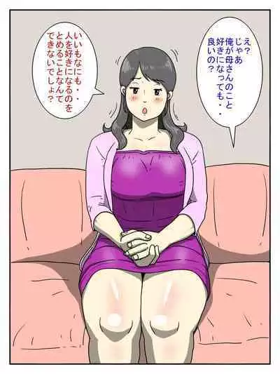 Ore no Chorosugiru Okaa-san