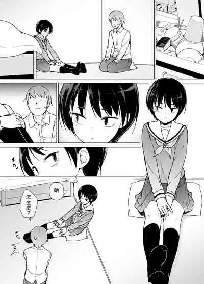 Josoukko no Boku wa Tonari no Oji-san no Mono ni Naru