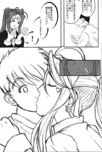 (C75) [Shojijo Ji(fukuro ooji)] TRY TO KISS (Oh my goddess!)