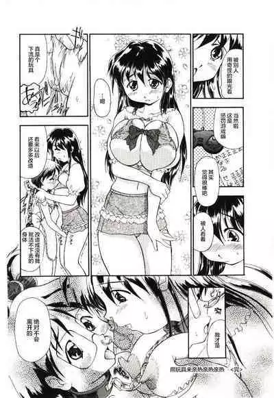 [Sudou Ruku] Reisiki-Rabu-Ra ch.1-3 [Chinese] [不咕鸟汉化组]