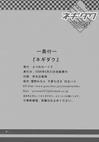 [Yotsumi Works (Yukino Minato, Chiba Chibasa, Hitsuji Hako)] Negidaku (VOCALOID)