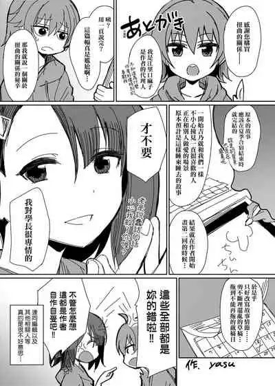 Ibitsu na Kankei | 扭曲的關係