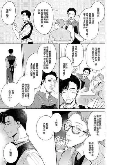[Azuma Kaya] Rumspringa no Joukei | 徘徊期少年 Ch. 1-3 [Chinese] [冒险者公会]
