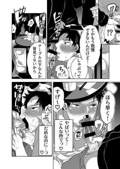 [Honey QP (Inochi Wazuka)] Chikan OK Sare Danshi [Digital]