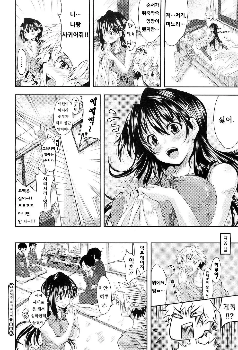 Moratte Hoshikute | 받아주길 바라니까