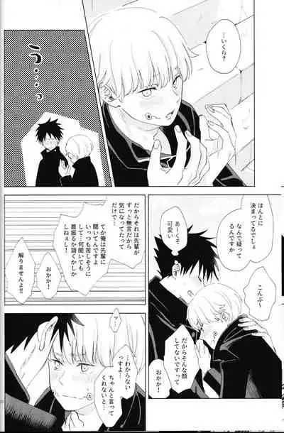 [Romonemo] (Romonemodesu) I have to tell you! (Jujutsu Kaisen)