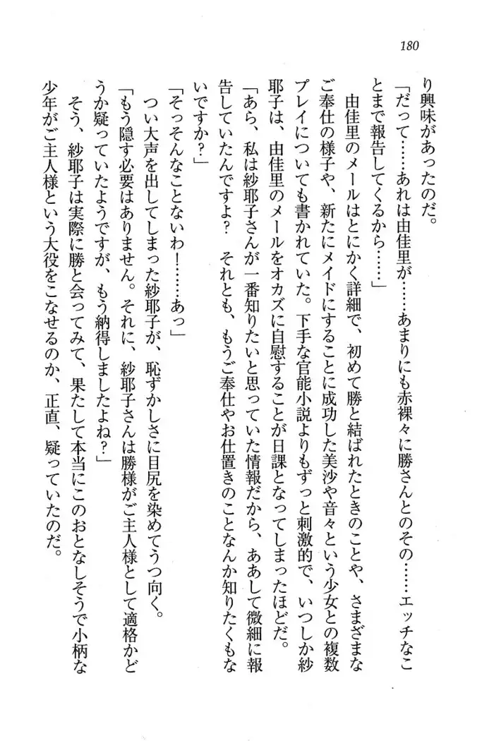 メイドなります ! ～おしおき