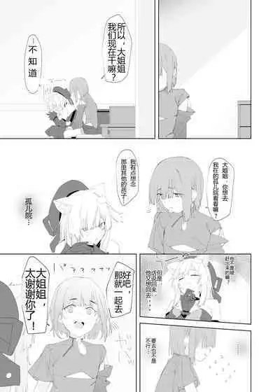 TS Neko Succubus-san wa Sakusei Nante Shitakunai! 2