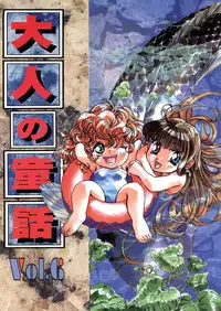 [Otonano Do-wa (Various)] Otonano Do-wa Vol. 6