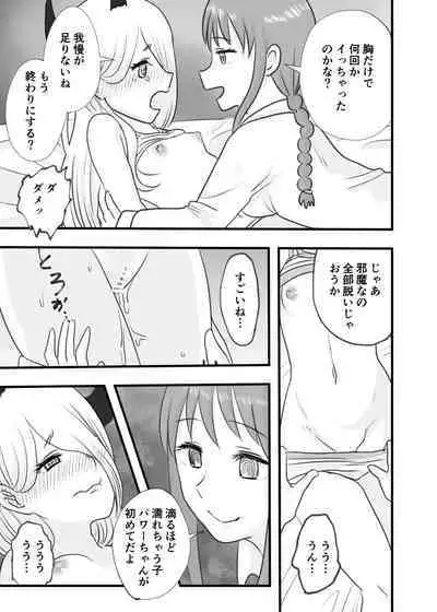 Makima to Power no Yuri Koubi